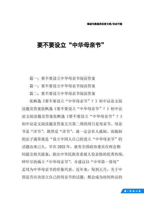 要不要设立“中华母亲节”