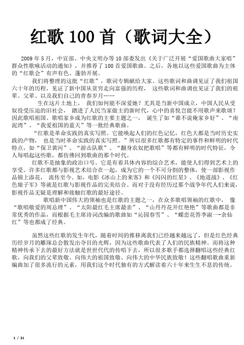 100首红歌歌词大全
