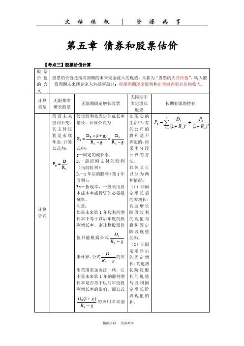 课程资料：五章  债券和股票估价(4)