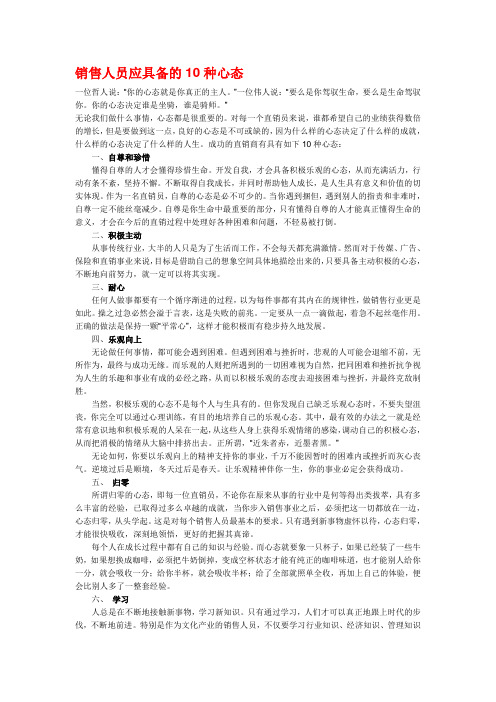 销售人员应具备的10种心态