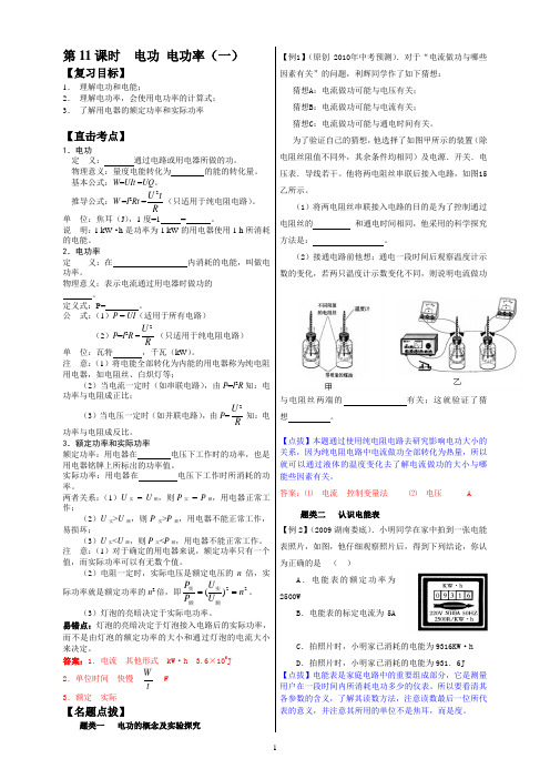 第11课  电功 电功率(一)