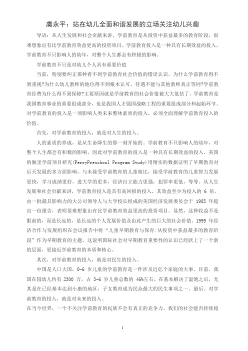 虞永平课程游戏理论——站在和谐发展的立场关注幼儿兴趣