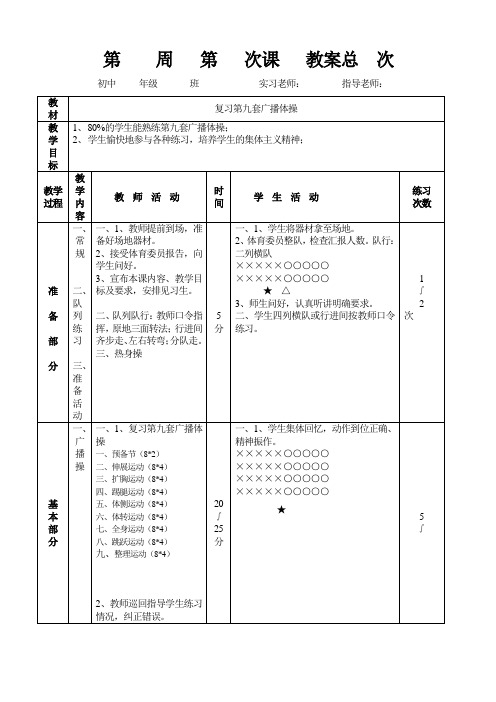 教案4—复习第九套广播体操