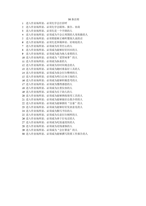 匠人须知 30条法则