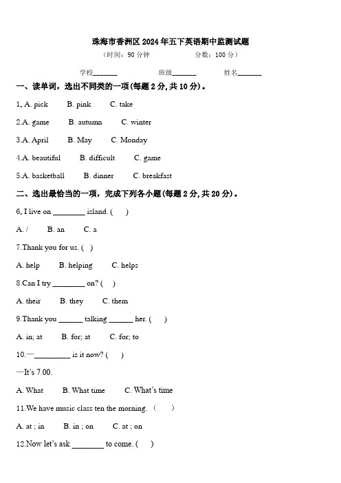 珠海市香洲区2024年五下英语期中监测试题含答案