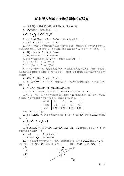 沪科版八年级下册数学期末考试卷有答案