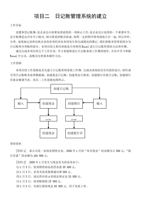 项目二  日记账管理系统的建立