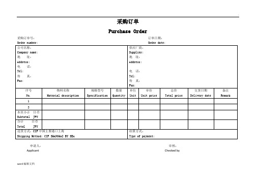 外贸采购订单双语版