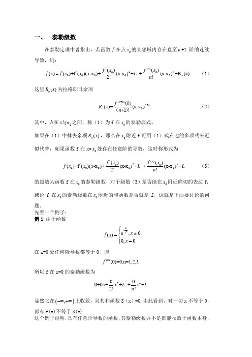 初等函数的幂级数展开