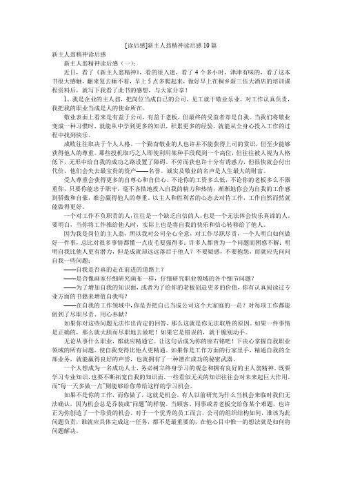 [读后感]新主人翁精神读后感10篇