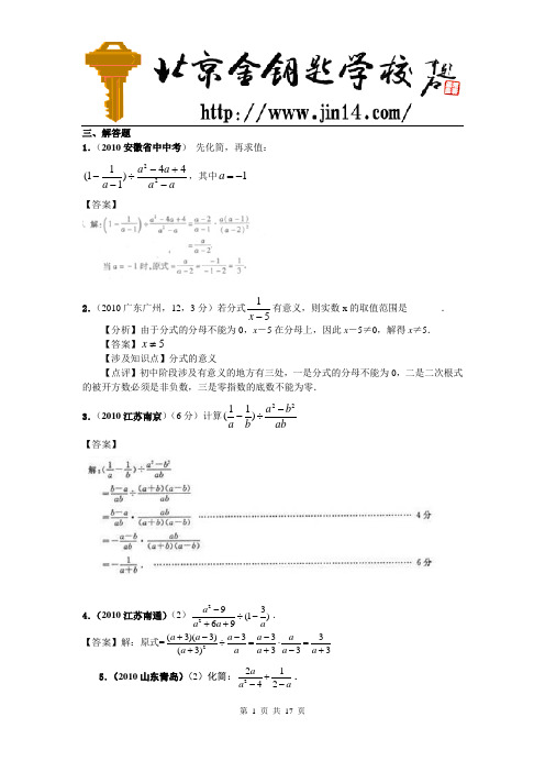 2010中考试题汇编：分式解答题