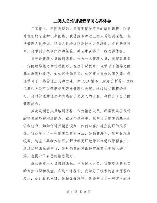 三类人员培训课程学习心得体会