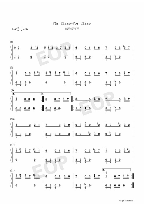 献给爱丽丝 致爱丽丝 For Elise 数字简谱 钢琴简谱
