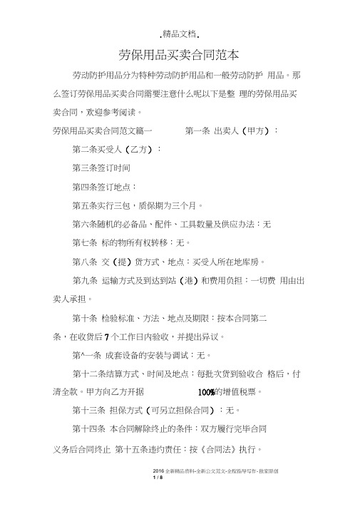 劳保用品买卖合同范本