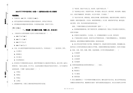 2019年下半年司法考试(试卷一)题库综合试卷D卷 附解析