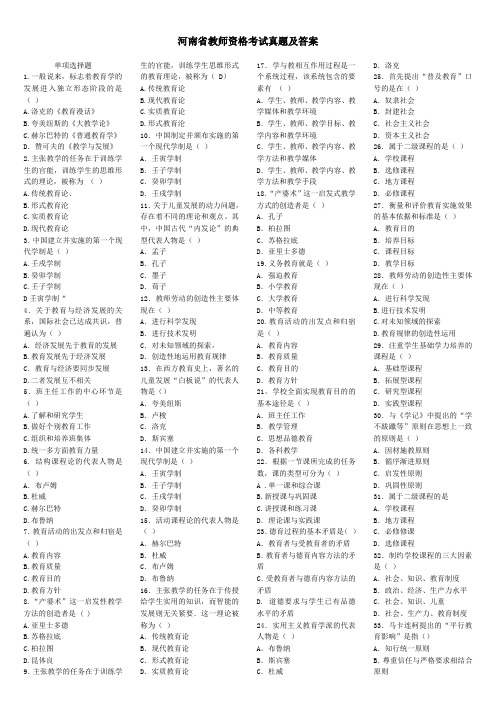 河南省教师资格考试真题及答案