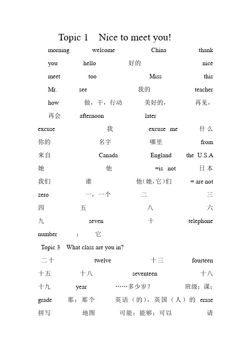 七年级仁爱英语上册英语词汇练习