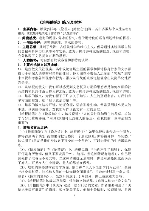 《培根随笔》练习及材料1