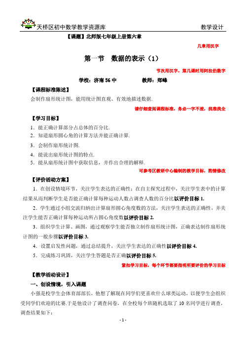 基于标准的教学设计模板 (1)