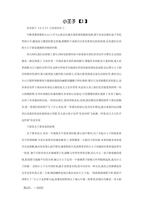 《小王子》读后感2000字