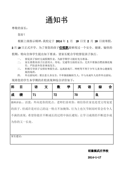 小学六年级通知书