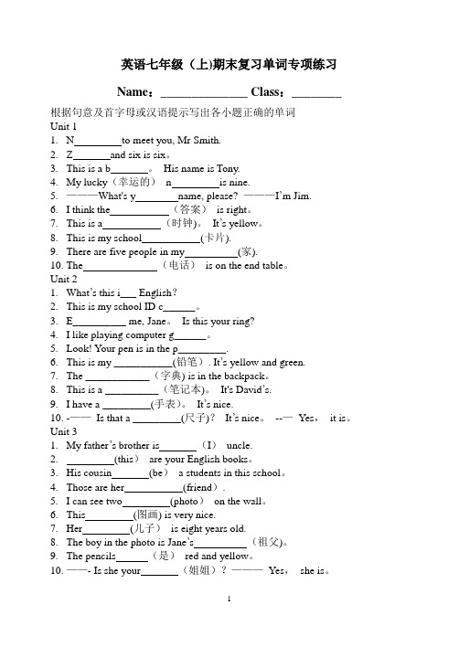 七年级英语上单词拼写专项