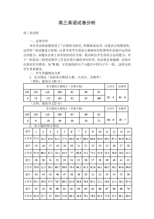 (完整版)高三英语试卷分析