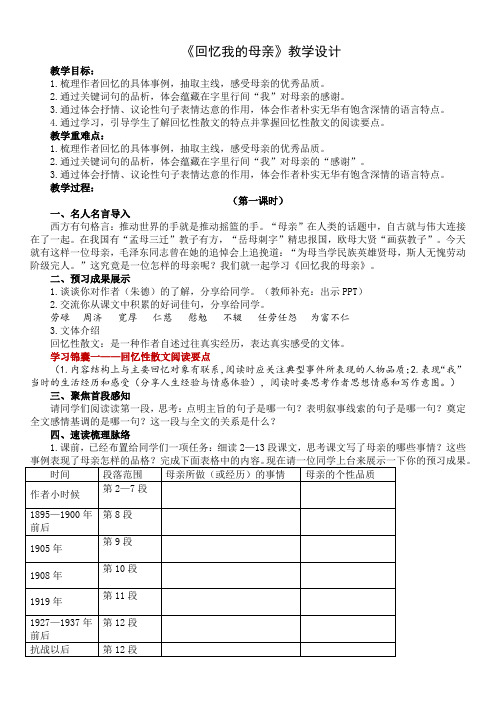 《回忆我的母亲》教学设计3