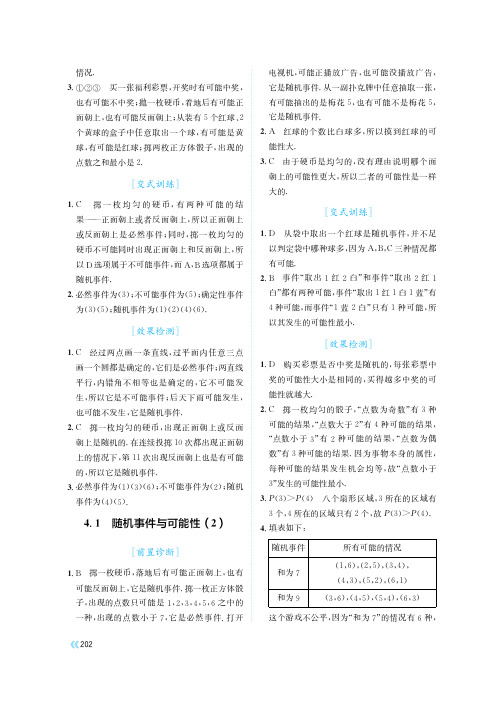 湘教版 初中数学 一课一练 配套练习册 深度学习 九年级下册_ (70)