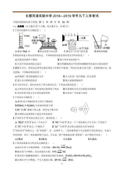 长郡双语实验中学2018—2019学年九下入学考试