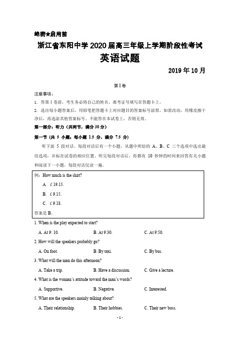 2019年10月浙江省东阳中学2020届高三阶段性考试英语试题及答案