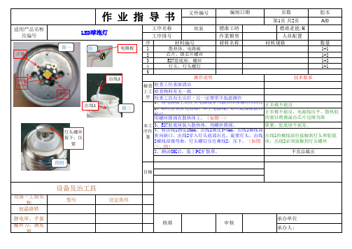 LED球泡灯标准作业指导书