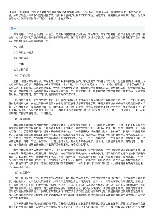 认知实习报告范文三篇