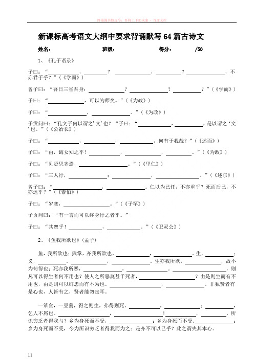 新课标语文要求背诵64篇古诗文初中部分