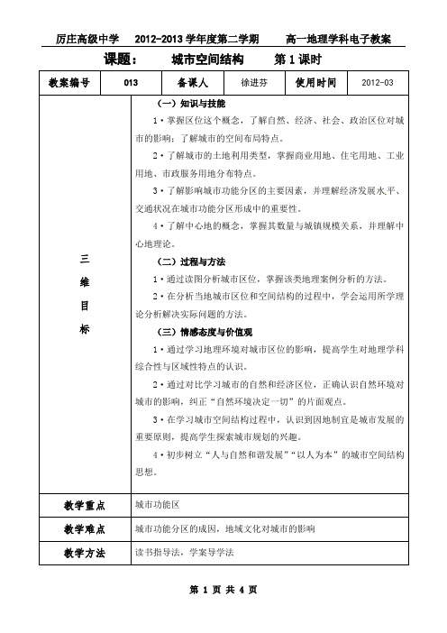 2.31城市空间结构