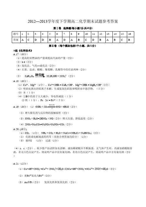 下学期高二化学期末试题参考答案.doc