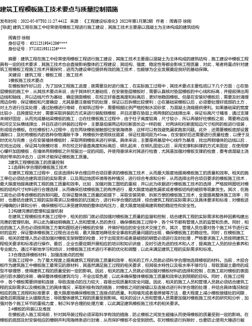 建筑工程模板施工技术要点与质量控制措施_15