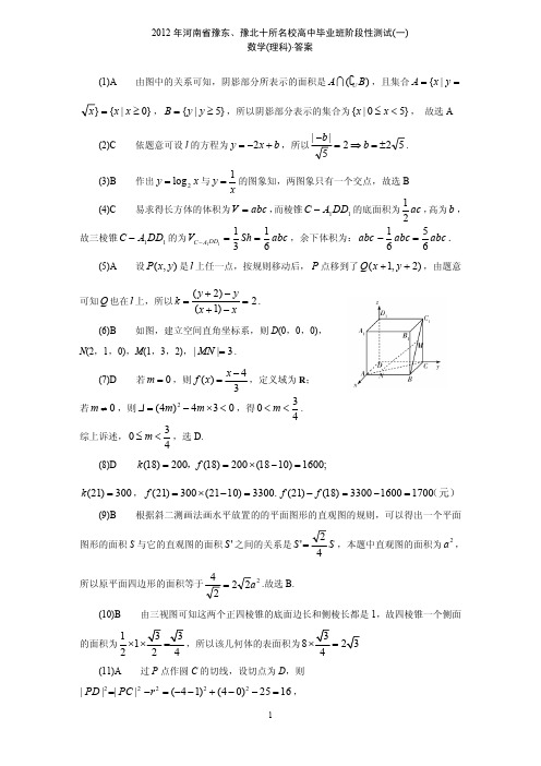 2012年高三一联数学理科答案