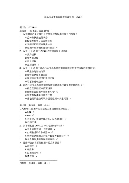 C17048S 证券行业交易系统数据库运维(90分)