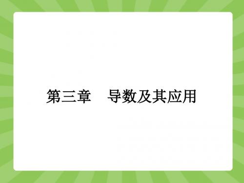 高中数学——变化率与导数