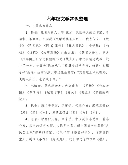 六年级文学常识整理