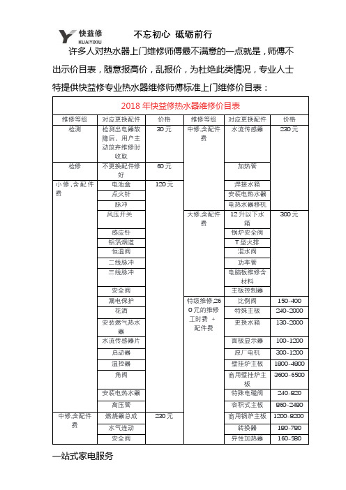 万家乐热水器上门维修收费标准