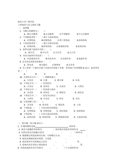 工程地质与水文地质2015习题