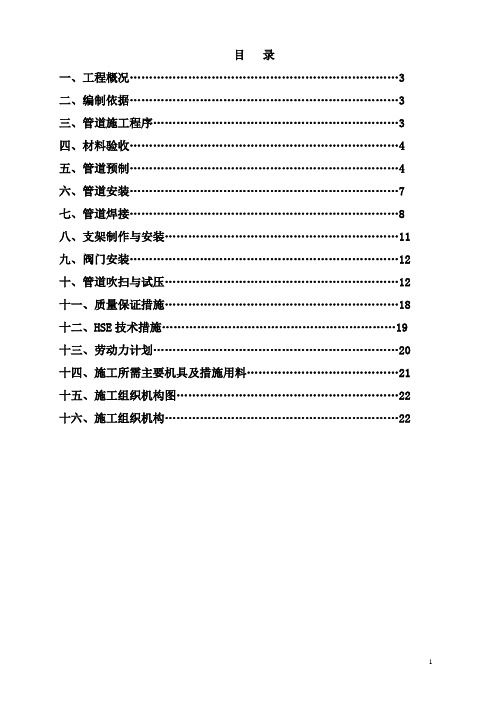 脱硫系统工艺管道施工方案