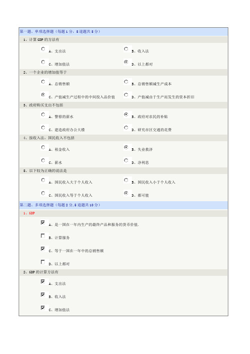 《西方经济学(宏观)》(全)答案——郑大远程教育..