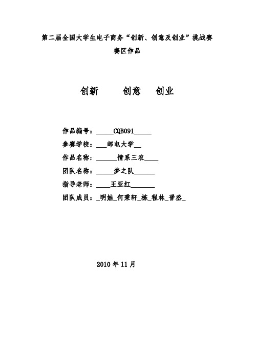 情系三农--大学生电子商务三创赛获奖作品