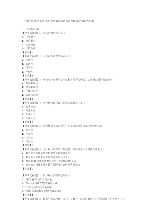 _2019年广西教师招聘考试《教育学与教学法基础知识》真题与答案