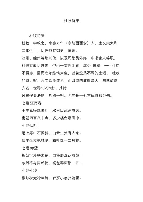 杜牧诗集
