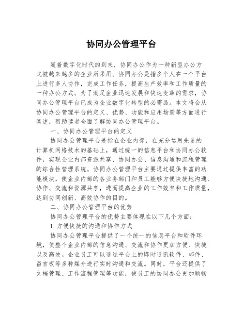 协同办公管理平台