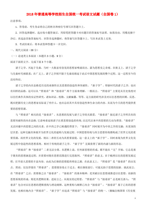 2020普通高等学校招生全国统一考试语文试题(全国卷1,含解析)